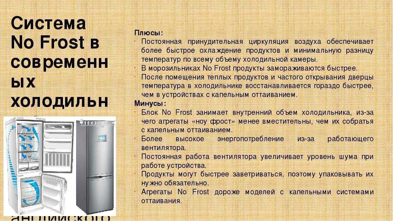 Как размораживать холодильник no frost