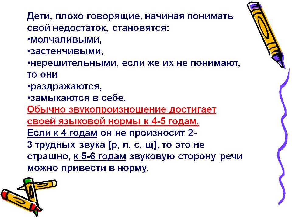 Дети поздно говорят. Ребёнок плохо говорит в 4 года. Что делать ребенок плохо разговаривает в 7 лет. Ребёнок в 5 лет плохо разговаривает. Ребенок плохо выговаривает слова в 4 года.