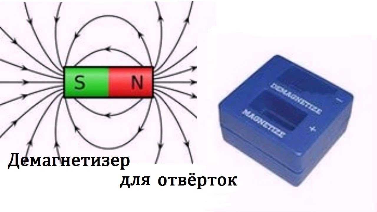 Размагничивающее устройство схема