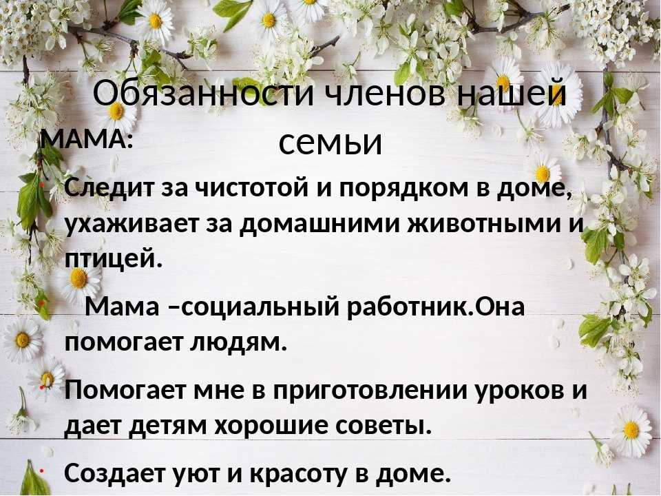 Обязанности в семье. Список обязанностей в семье. Список обязанностей членов семьи. Распределение обязанностей в семье.