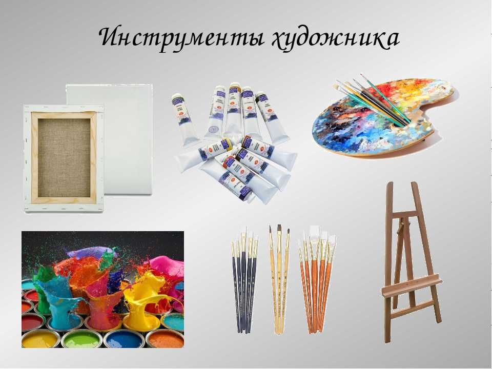 Предметы для рисования картинки