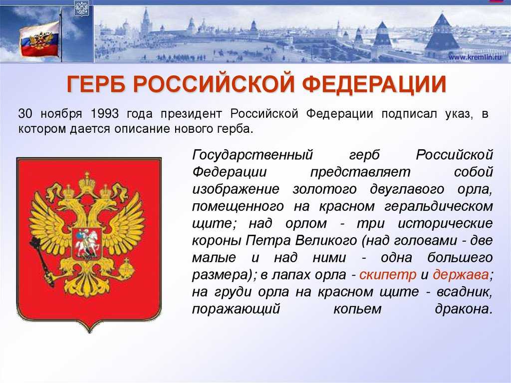 Герб флаг описание. Проекты герба Российской Федерации. Герб России описание. Герб Российской Федерации 1993. Герб Российской Федерации кратко.