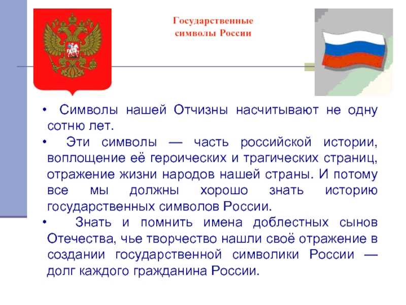 Проект о символах россии