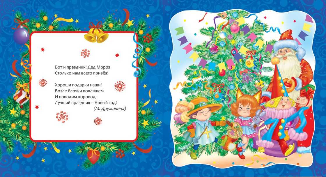 Новогодняя сказка в стихах - подборка лучших для детей на праздник