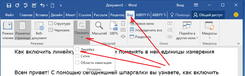 Как узнать ворд. Линейка в Ворде сбоку. Word 2016 как включить линейку. Линейка в Ворде 2019. Как поставить линейку сбоку в Ворде.