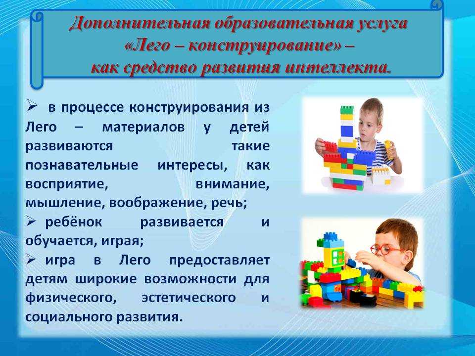 Методики интеллектуального развития. Конструирование в ДОУ. Конструирование в дошкольном возрасте. Роль конструирования в познавательной активности.