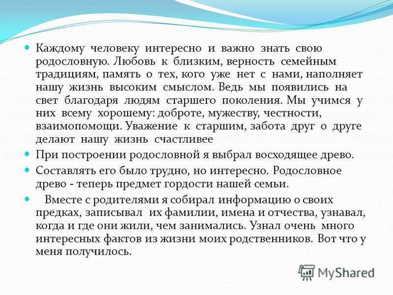 Как язык помогает сохранять память о прошлом проект 7 класс проект