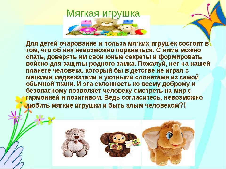 Игрушки современных детей проект