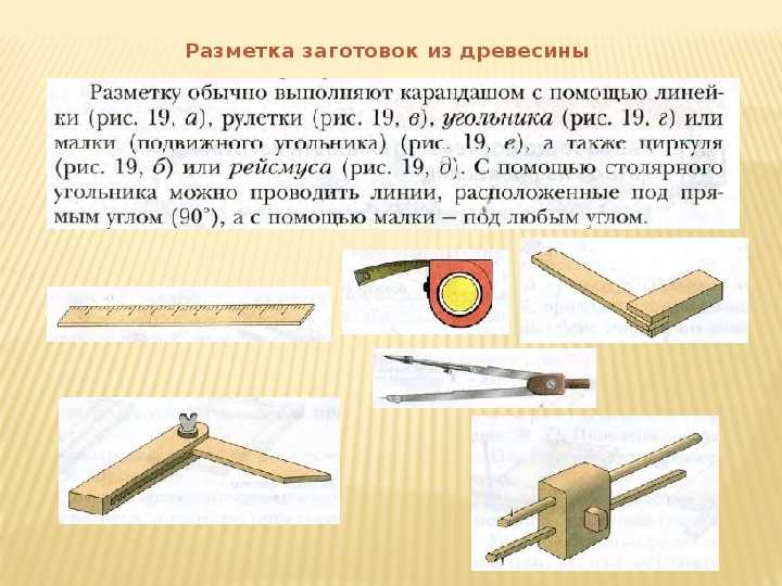 Пространственная разметка: инструменты, приспособления, приемы