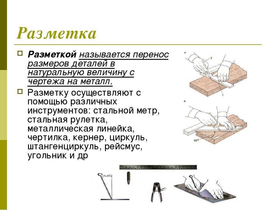 Презентация на тему разметка деталей