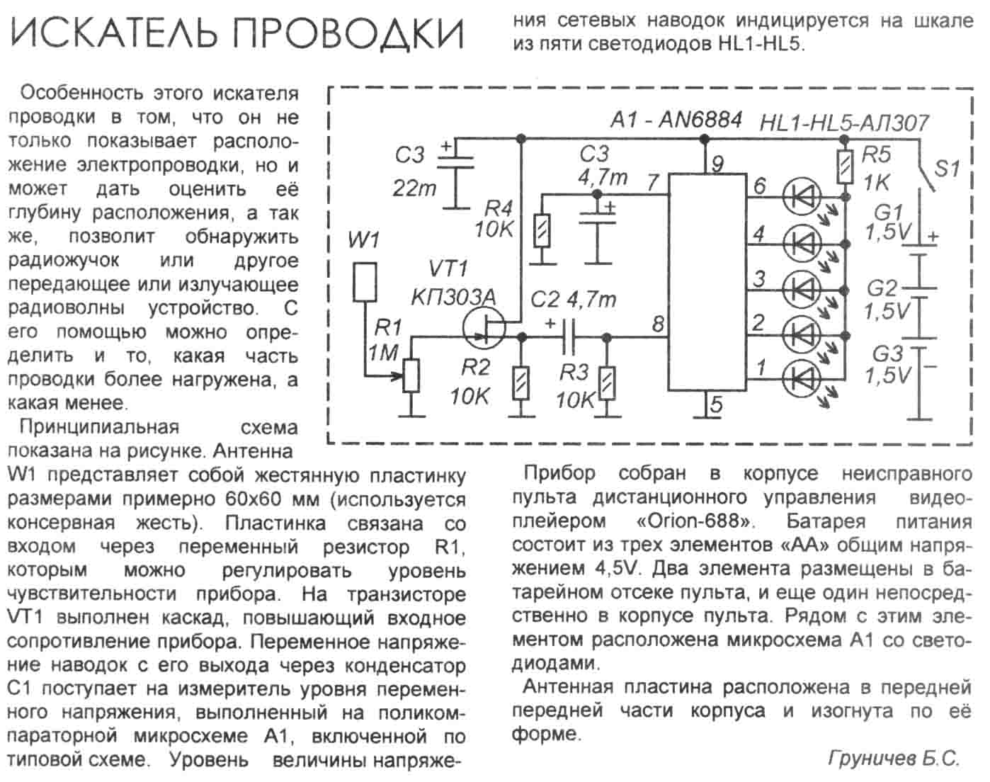 Искатель скрытой проводки своими руками