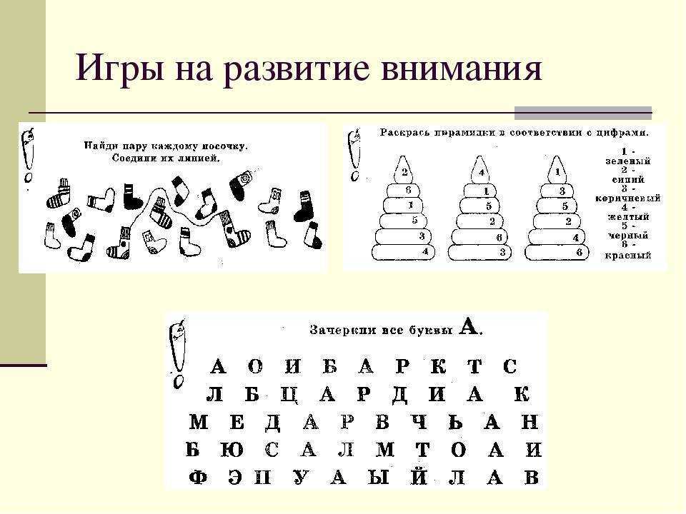 Задания на внимание для дошкольников презентация