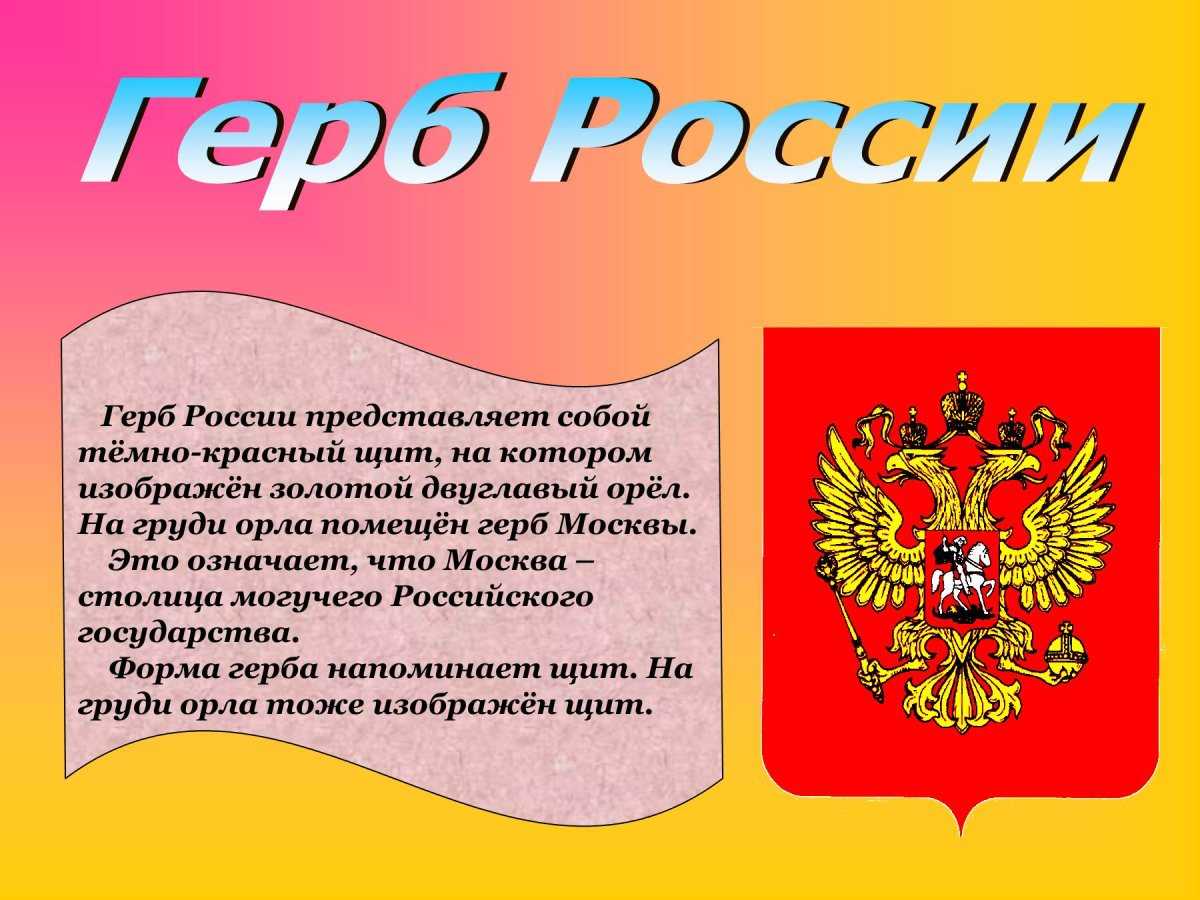 Славные символы россии такие разные праздники 4 класс окружающий мир презентация