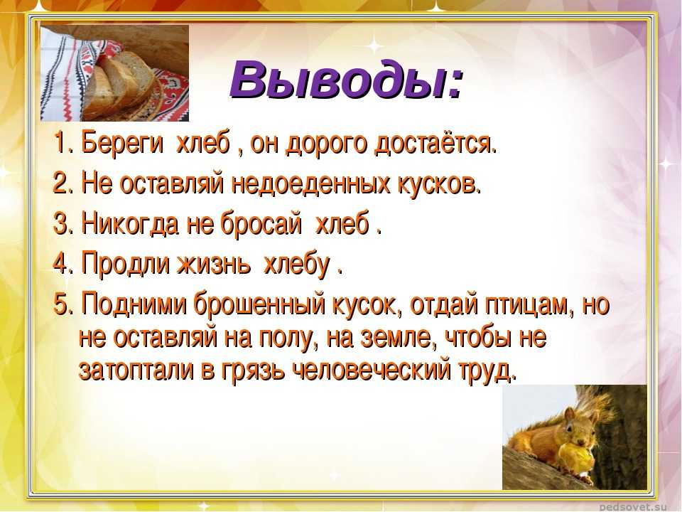 Всемирный день хлеба ~ история праздника, интересные факты о хлебе