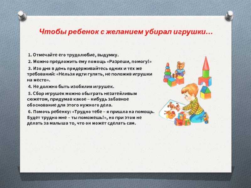 5 шагов к порядку в детской и самостоятельной игре ребёнка