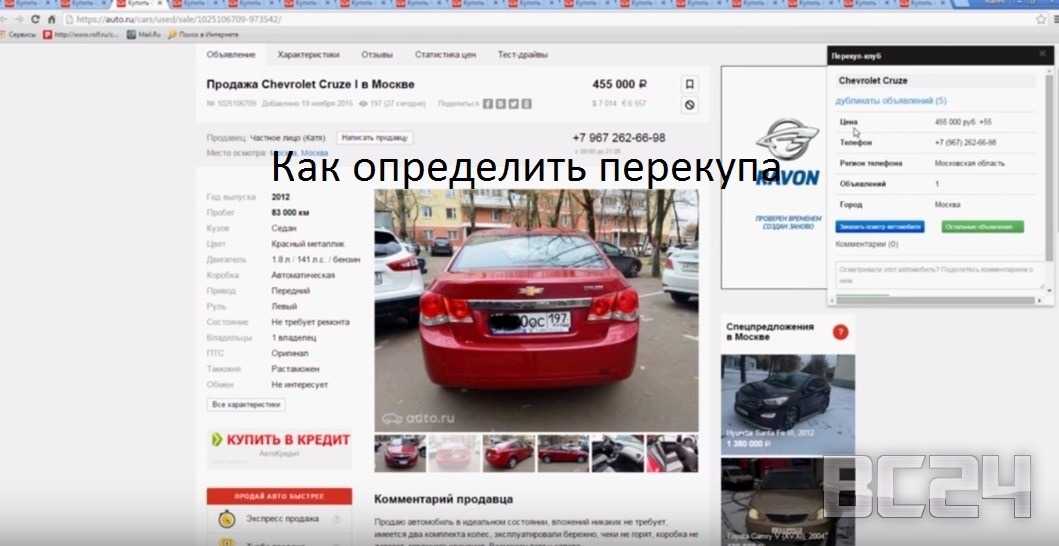 Схема перекупов авто