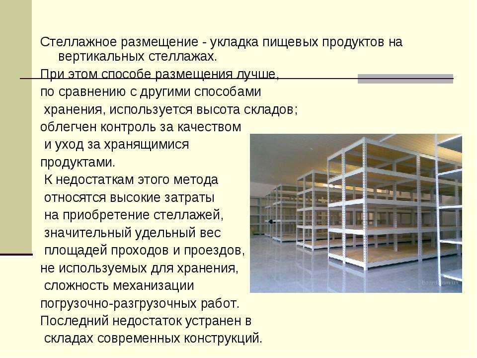 Проект по технологии стеллаж