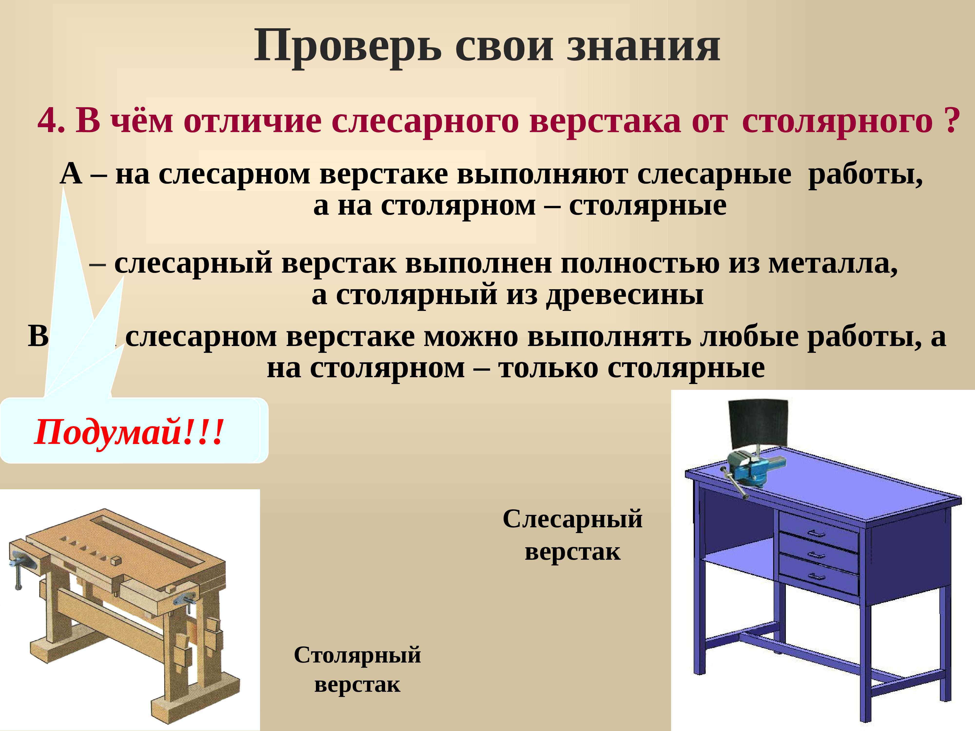 Высота верстака в гараже: оптимальная, стандартная, какой он должен быть для работы