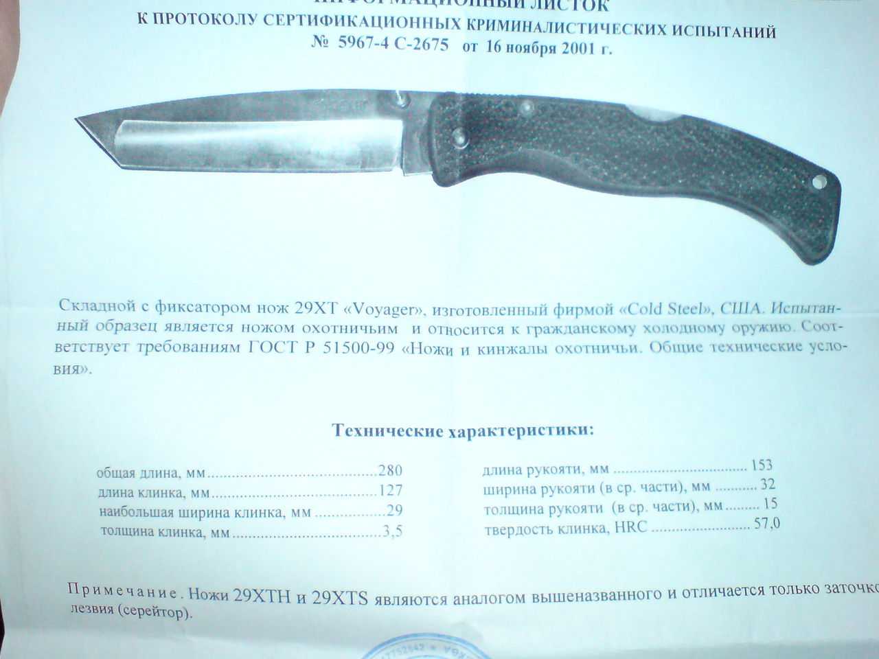 Нож считается оружием