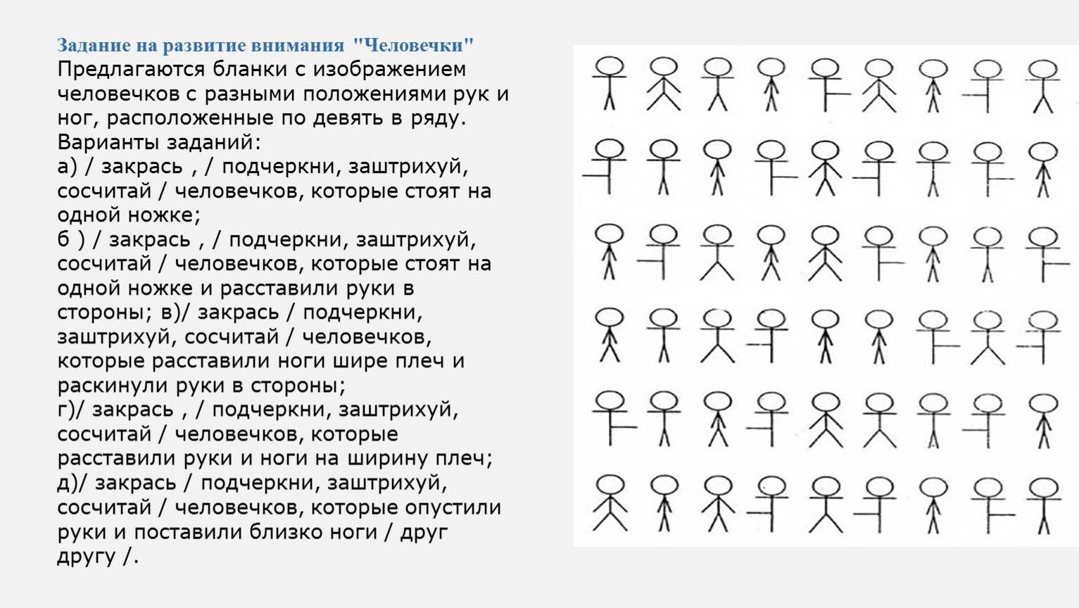 Тест внимание 7 7. Характеристика концентрации внимания. Еда для концентрации внимания. Тест на внимательность при приеме на работу. Тест на концентрацию для детей.