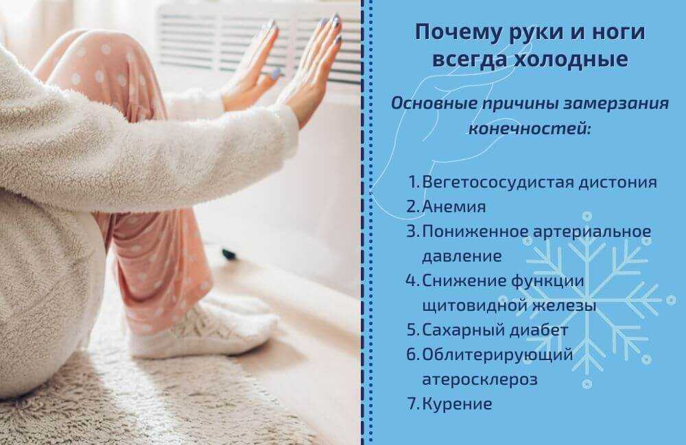 Почему человек всегда холодный. Всегда холодные руки и ноги. Холодные руки и ноги причины. Почему холодные руки и ноги. Почему руки всегда холодные.