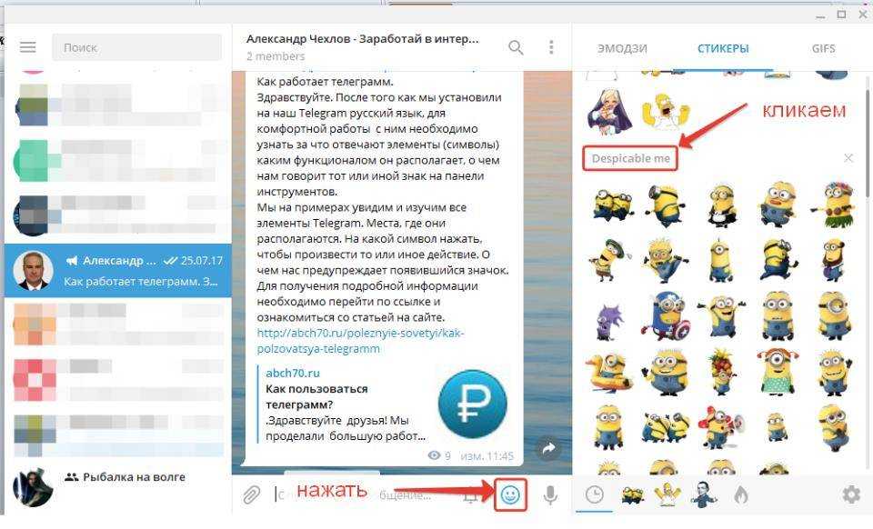 Как пожаловаться в телеграмме. Добавить Стикеры в телеграмме. Примеры стикеров в телеграмме. Как назвать Стикеры в телеграмме. Как использовать Стикеры в телеграмме.