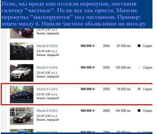 Схема перекупов авто