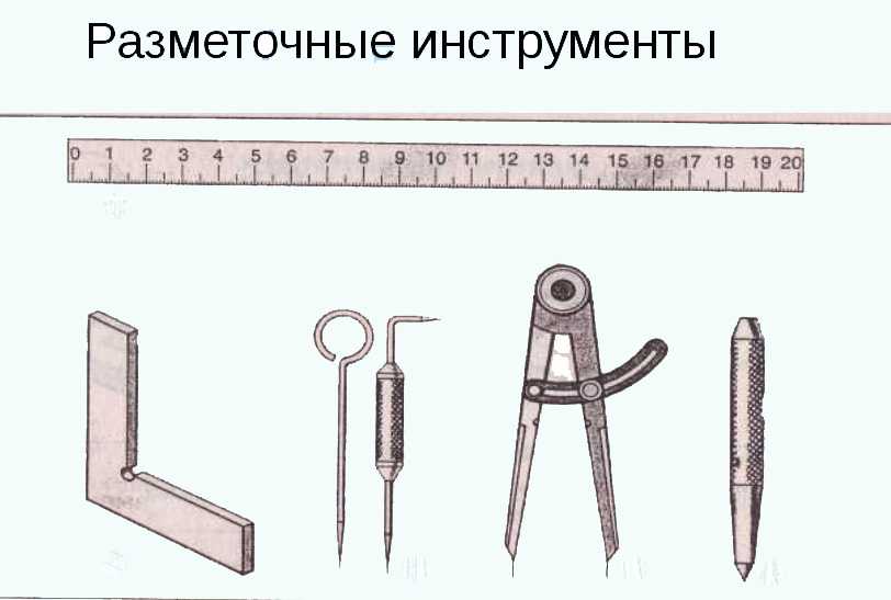 Чертежный инструмент для разметки заготовок и разработки эскизов