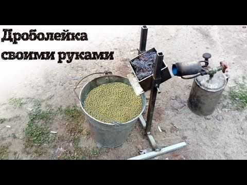 Литье дроби: описание процесса, необходимые материалы и приспособления, фото - truehunter.ru