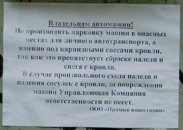 Писать хозяин. Объявление убрать машины. Объявление убрать машины для уборки снега. Уборка снега объявления для жильцов. Объявление для автовладельцев.