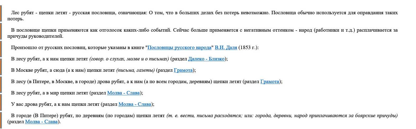 Значение следующих фраз лес рубят щепки летят. Лес рубят щепки летят. Лес рубят щепки летят значение пословицы. Пословица лес рубят щепки летят. Пословицы лес рубят щепки.