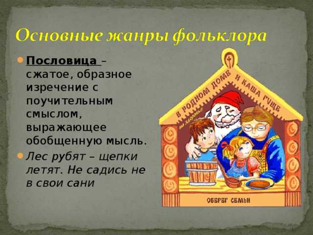 Криком изба не рубится шумом дело не спорит... - смысл пословицы, значение, толкование | словцо.рф