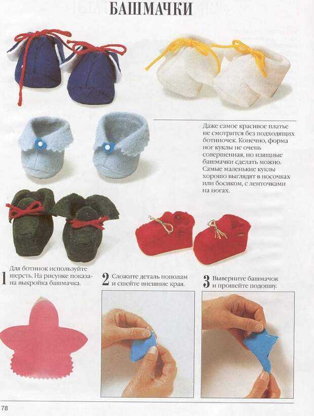 Как изготовить своими руками одежду для беби бона и обувь
