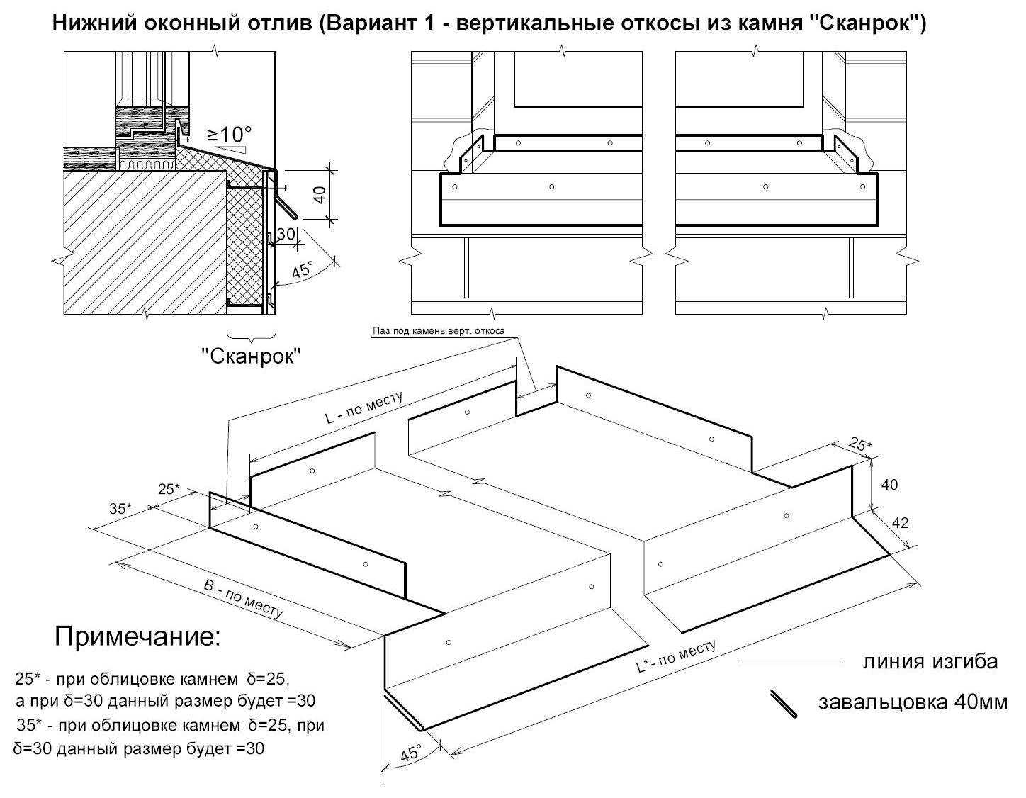 Отлив цокольный чертеж