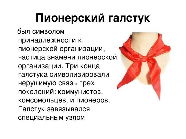 Галстук детский на резинке своими руками – как сшить галстук на резинке (мастер-класс)