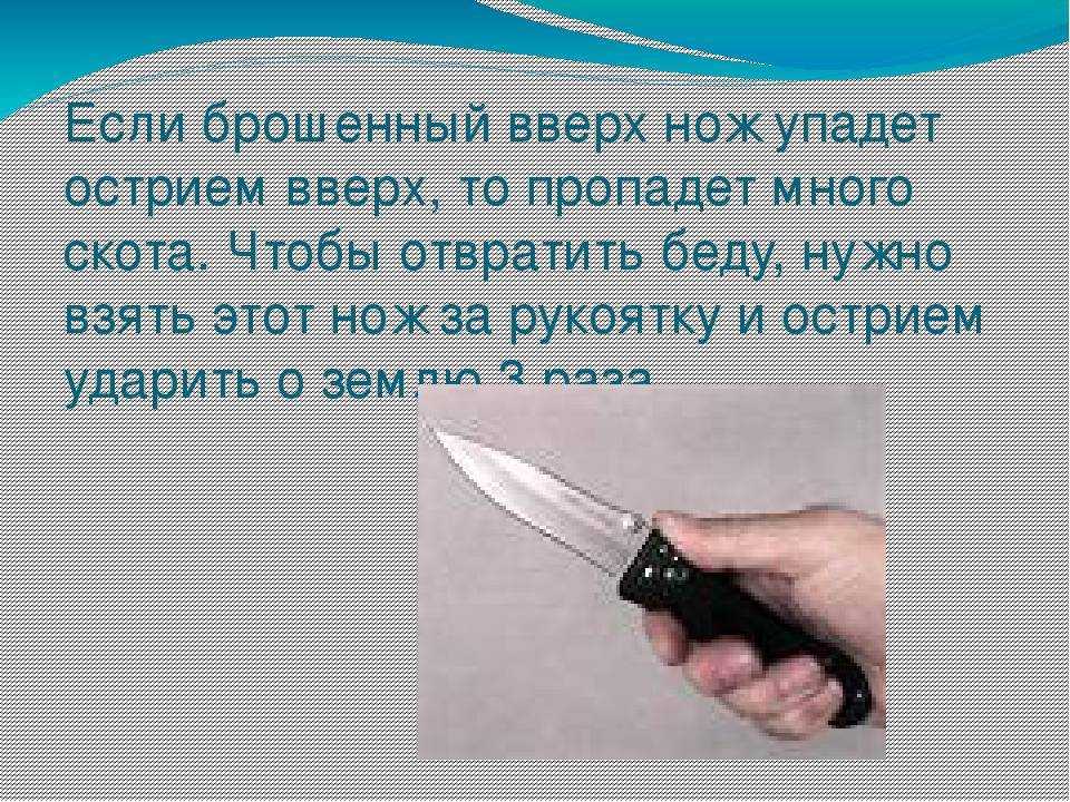 Приметы про ножи: можно ли выбрасывать, куда девать старые, к чему потерять