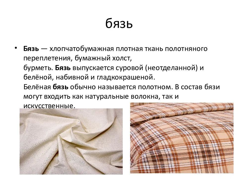 Ткань, которая не мнется: обзор материалов для одежды и постельного белья