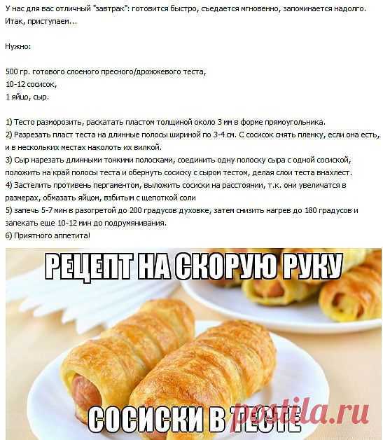 Сосиски в тесте в духовке — 12 пошаговых рецептов