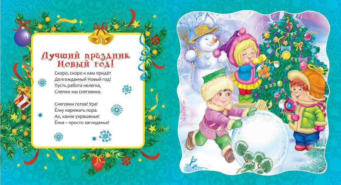 Новый год один из самых чудесных, любимых праздников у детей Они с нетерпением ждут деда Мороза с подарками и верят в волшебство происходящего, тщате